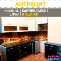 Кухня АНТРАЦИТ
