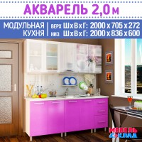 Кухня АКВАРЕЛЬ 2,0 м