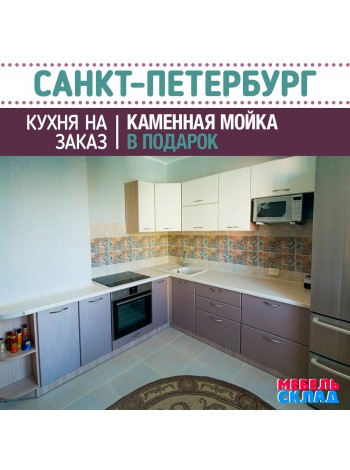 Кухня Санкт-Петербург