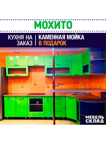 Кухня Мохито